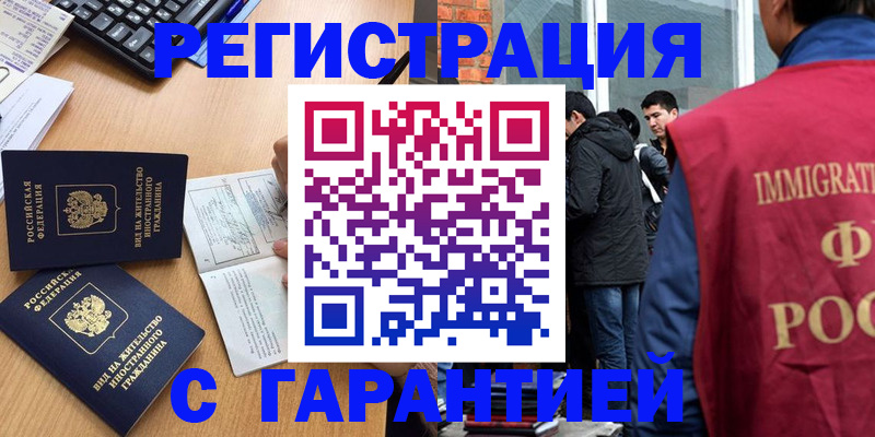 прописка в Новокубанске